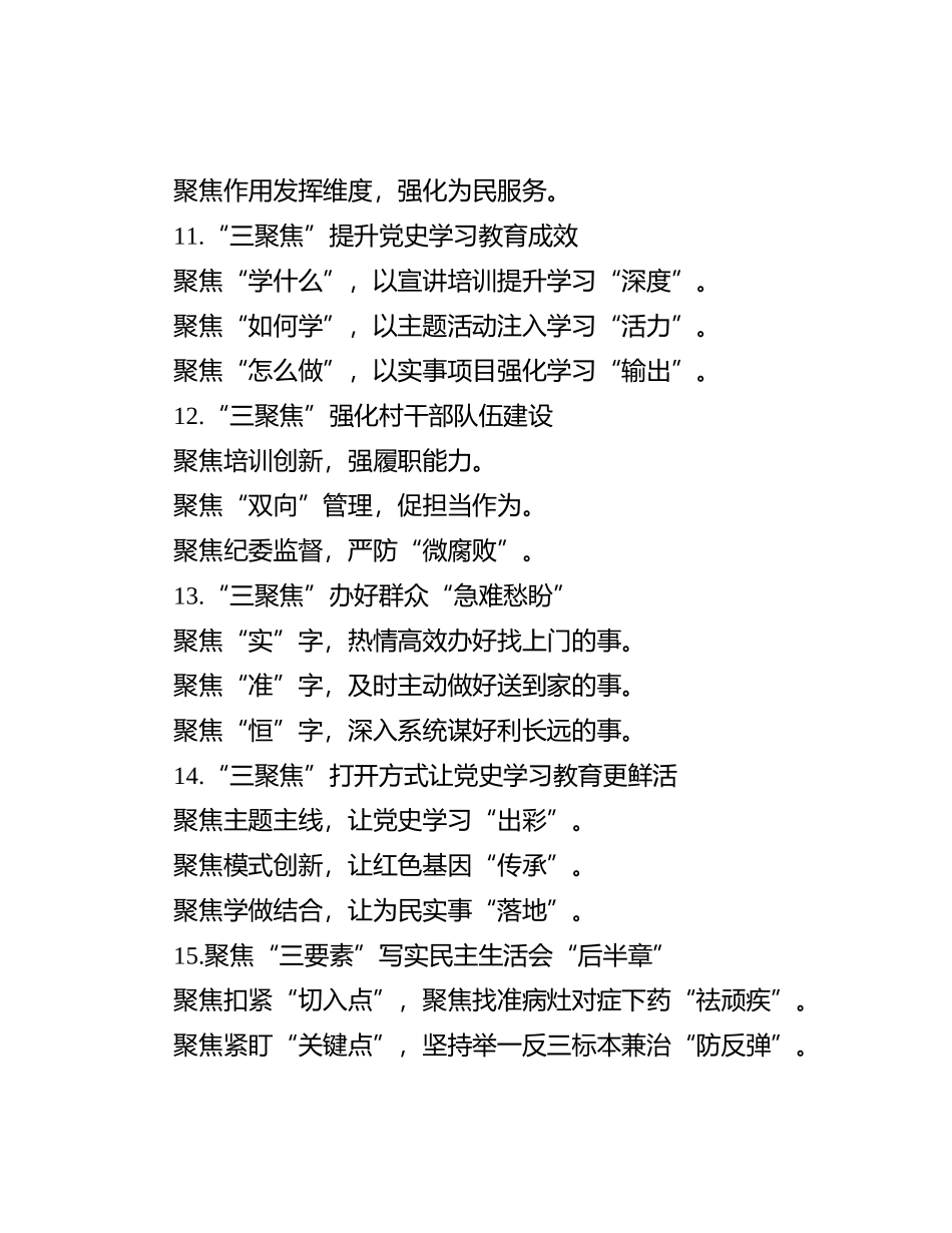 “聚焦”写作提纲30例-11_第3页