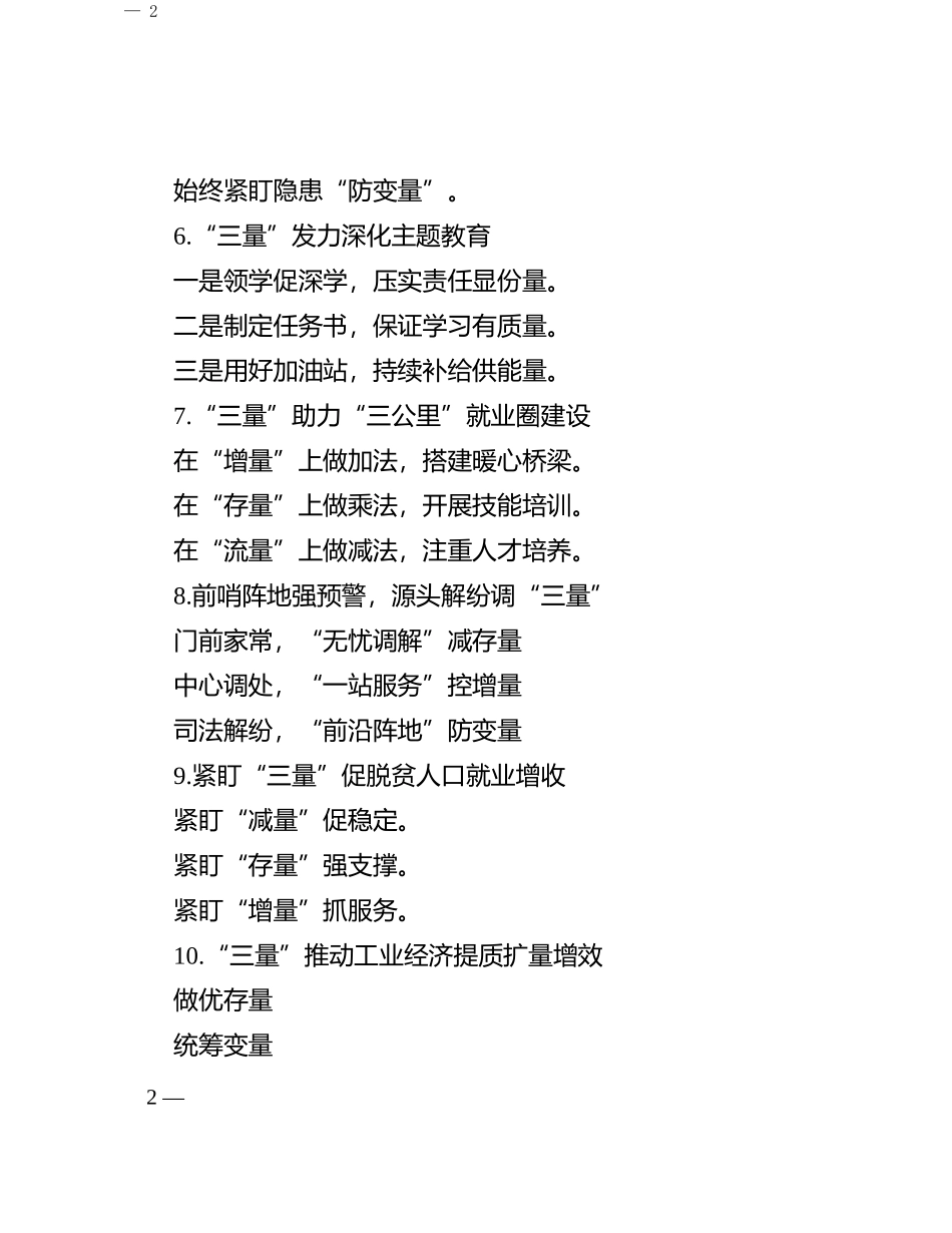 “量”字写作提纲30例-2_第2页