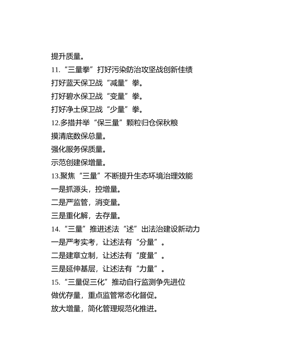 “量”字写作提纲30例-2_第3页