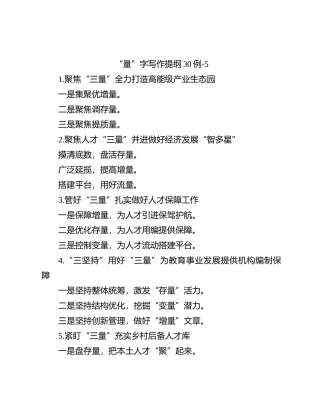 “量”字写作提纲30例-5