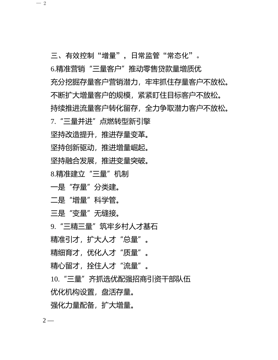 “量”字写作提纲30例-6_第2页