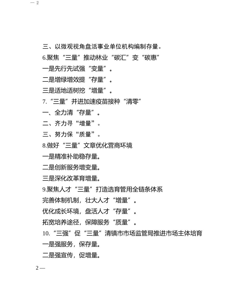“量”字写作提纲30例-8_第2页