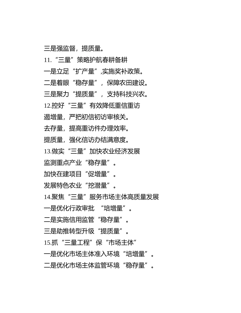 “量”字写作提纲30例-8_第3页