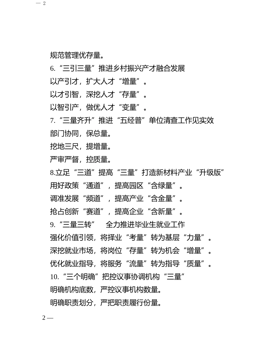 “量”字写作提纲30例-9_第2页