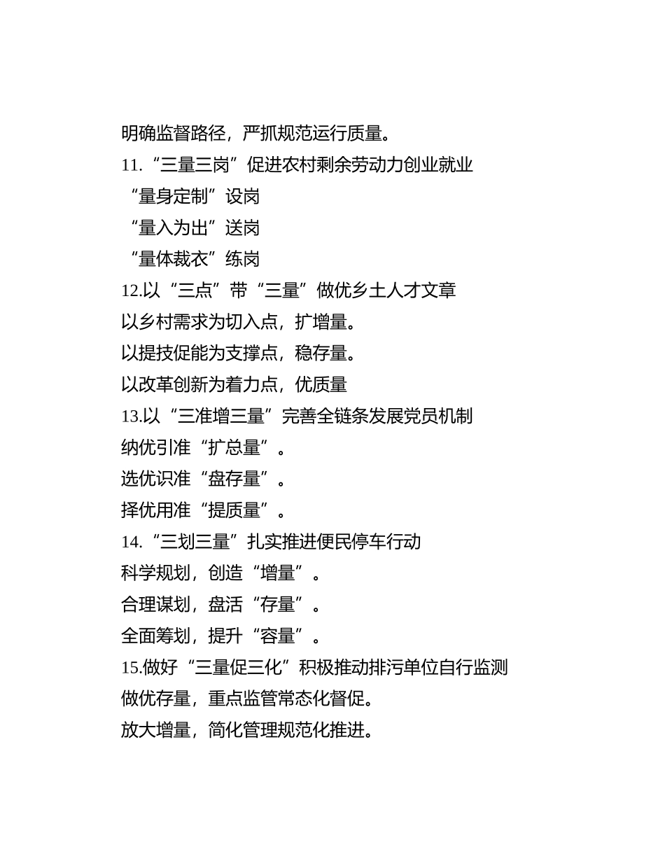 “量”字写作提纲30例-9_第3页