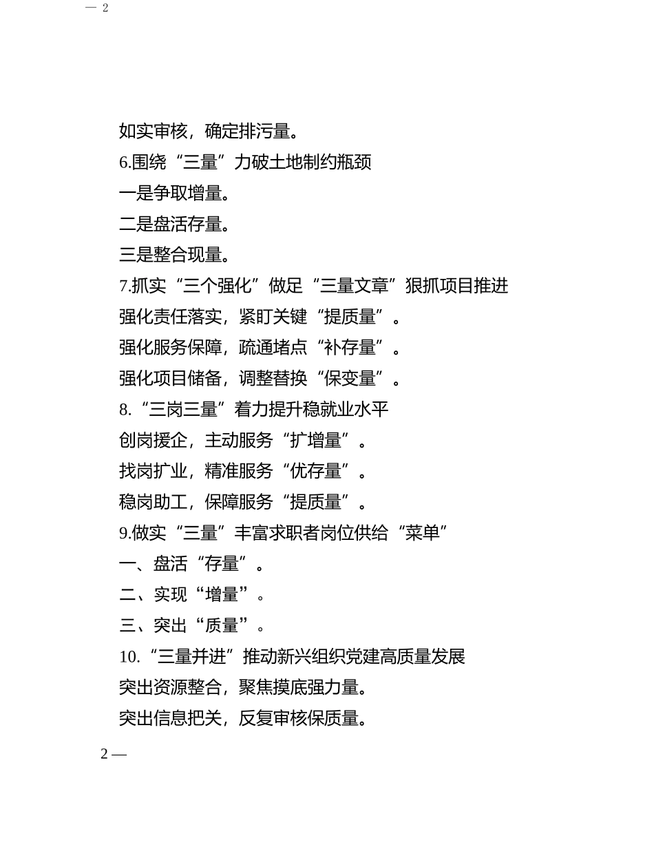 “量”字写作提纲30例-10_第2页