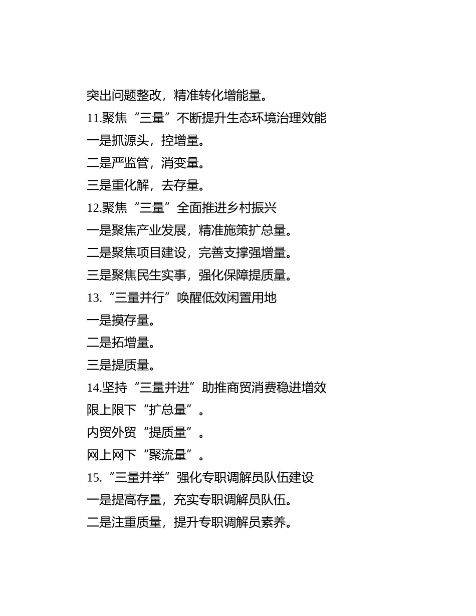 “量”字写作提纲30例-10_第3页