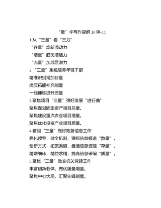 “量”字写作提纲30例-11