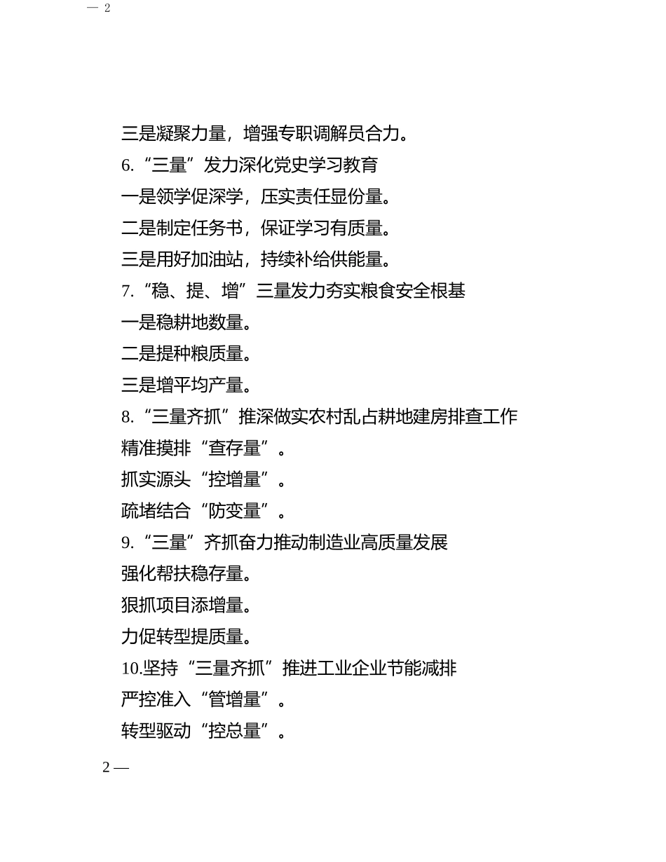 “量”字写作提纲30例-12_第2页