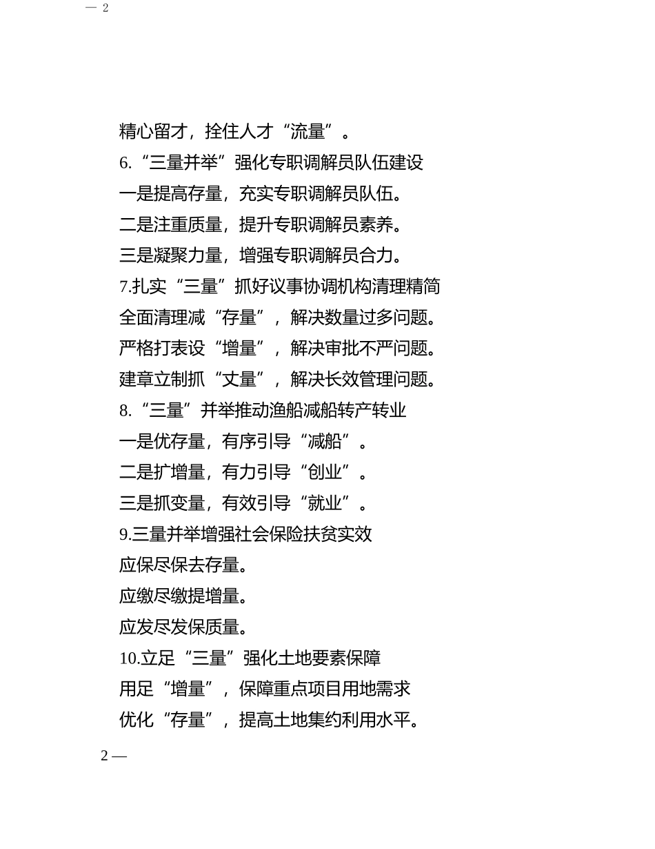 “量”字写作提纲30例-13_第2页