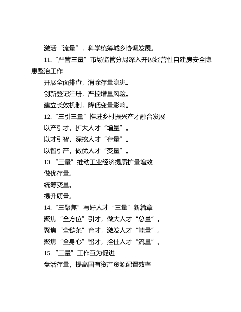 “量”字写作提纲30例-13_第3页