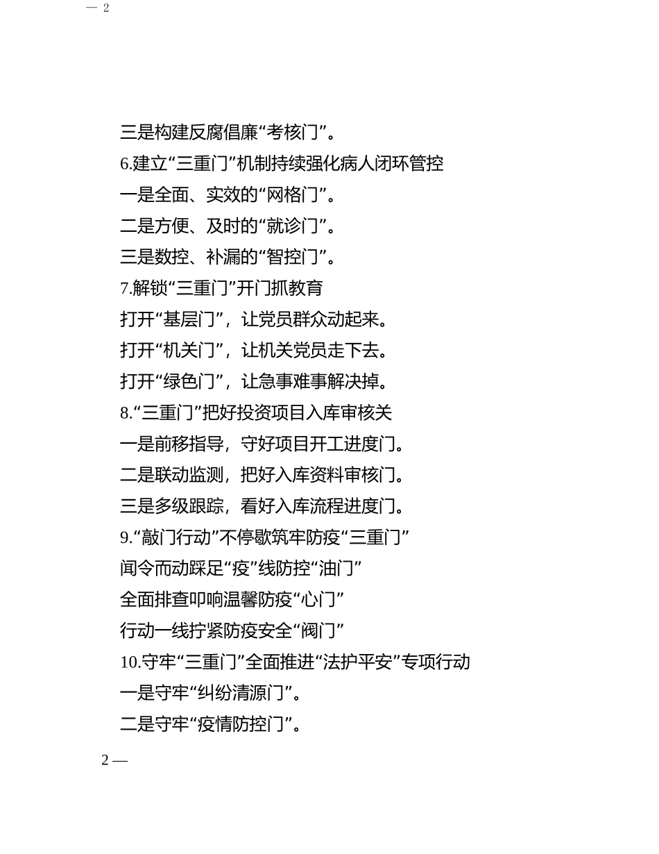 “门”字写作提纲30例-1【优】_第2页