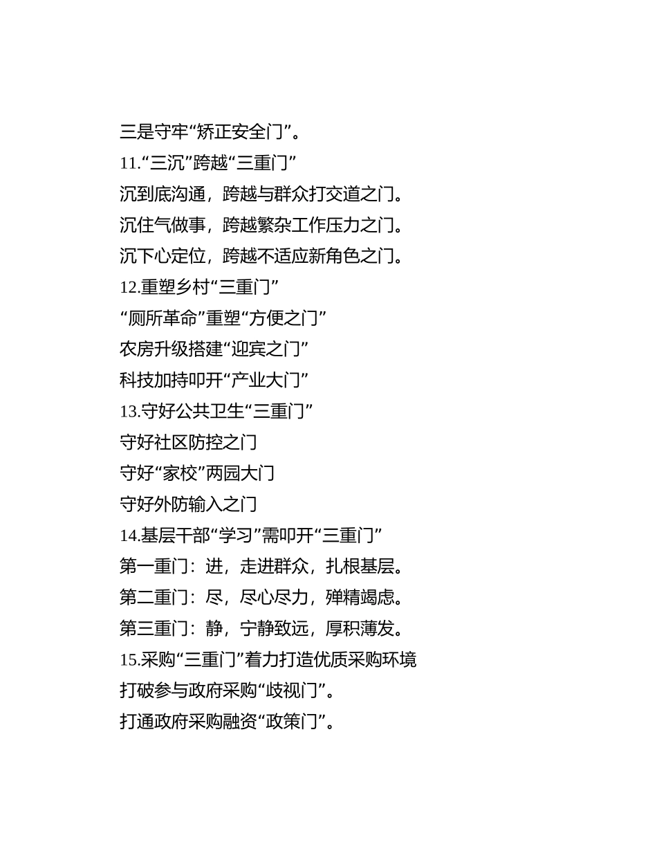 “门”字写作提纲30例-1【优】_第3页