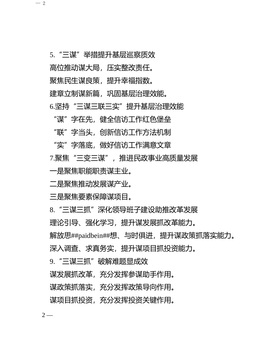 “谋”字写作提纲30例-1_第2页
