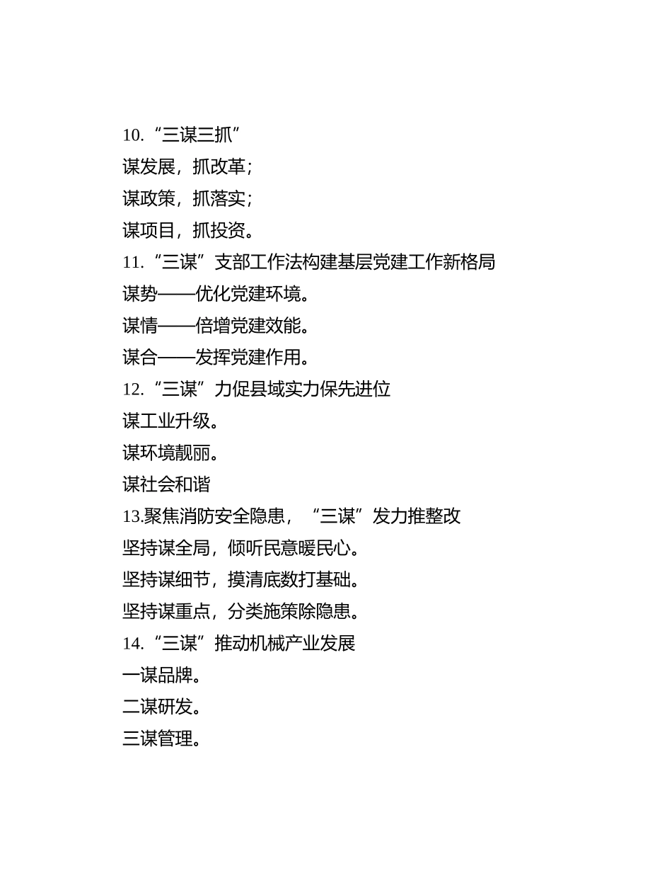 “谋”字写作提纲30例-1_第3页