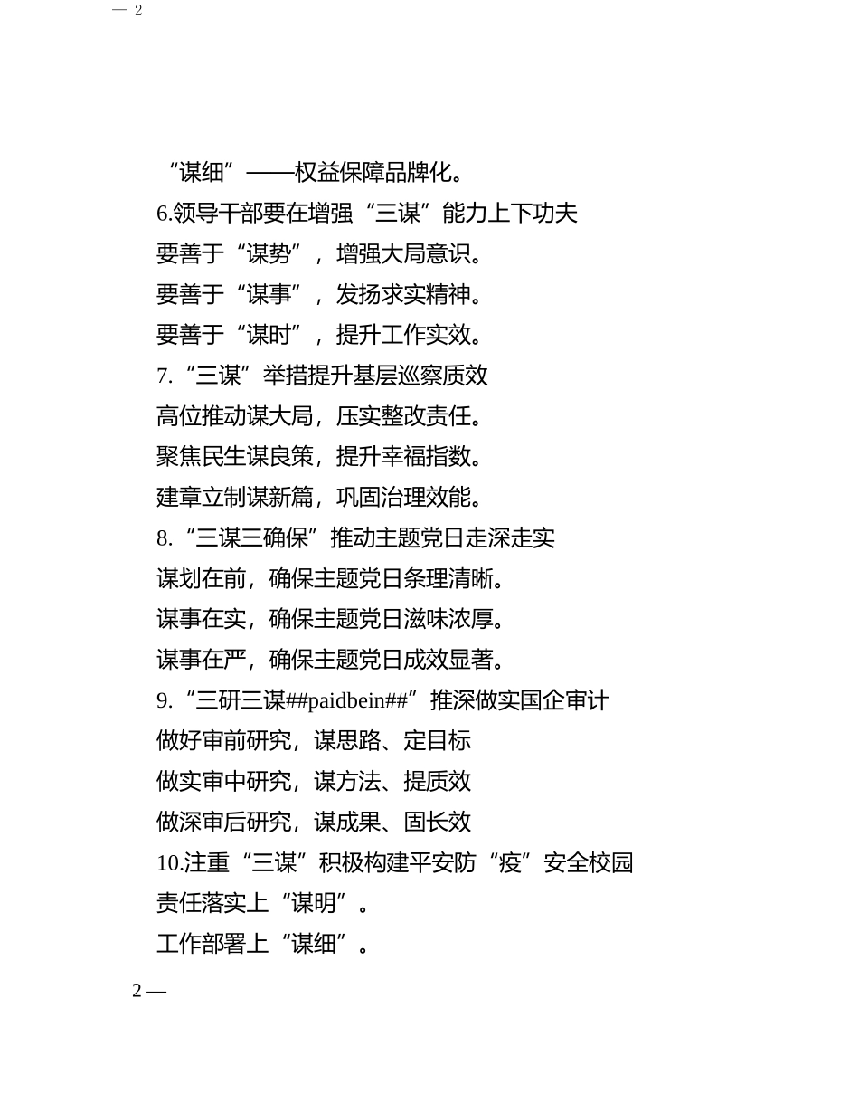 “谋”字写作提纲30例-2_第2页