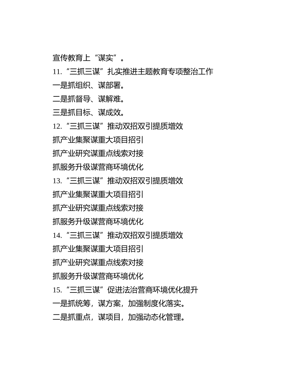 “谋”字写作提纲30例-2_第3页
