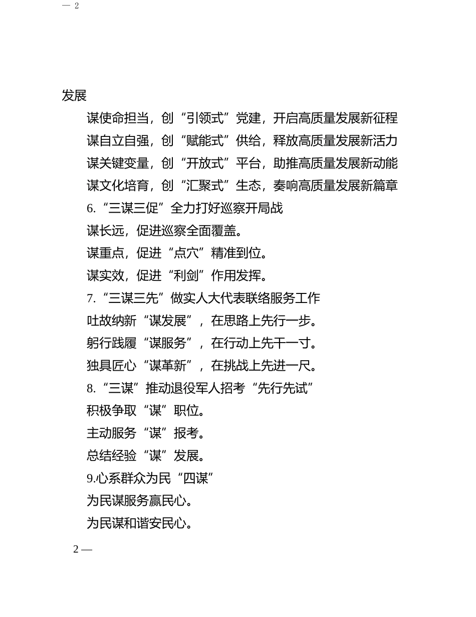 “谋”字写作提纲30例-3_第2页