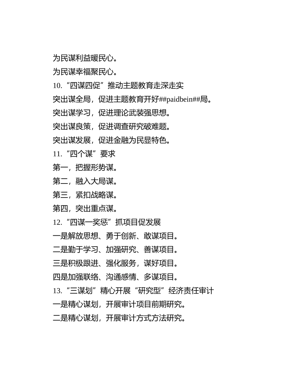 “谋”字写作提纲30例-3_第3页