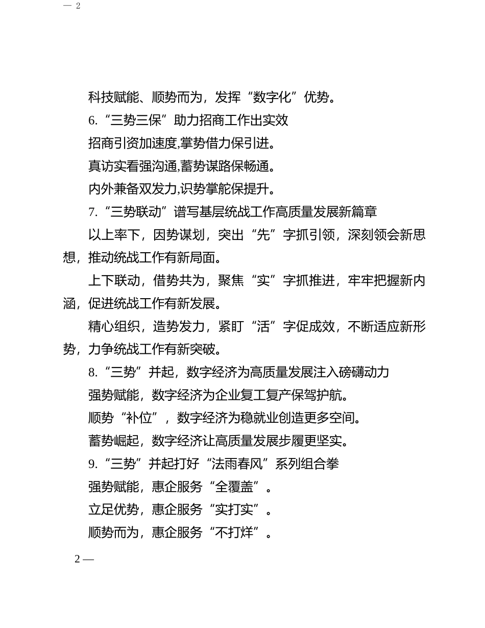 “谋”字写作提纲30例-4_第2页