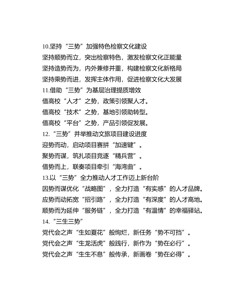 “谋”字写作提纲30例-4_第3页