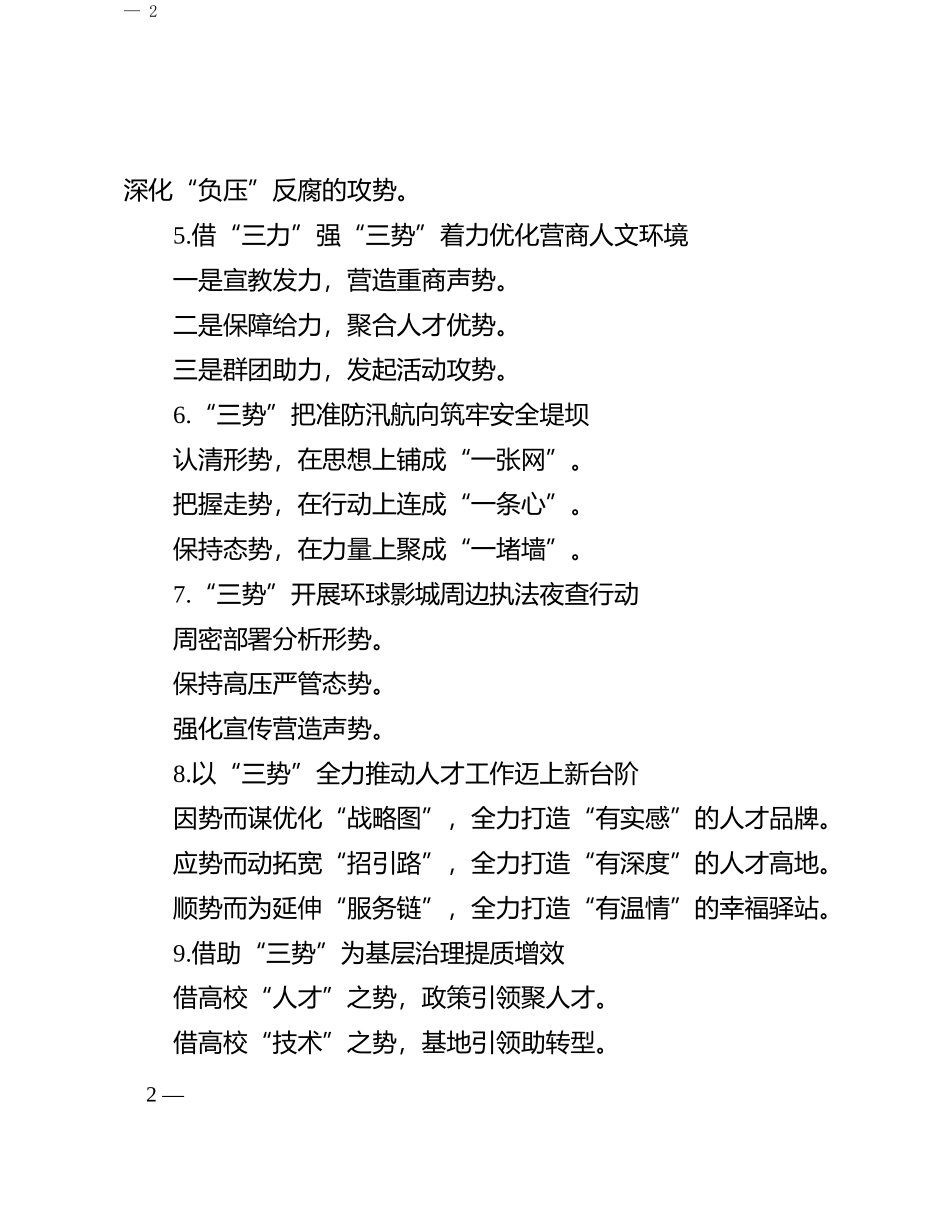“谋”字写作提纲30例-5_第2页