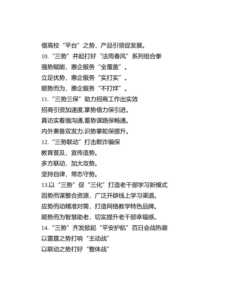 “谋”字写作提纲30例-5_第3页