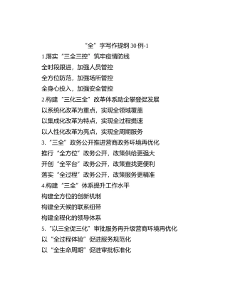 “全”字写作提纲30例-1