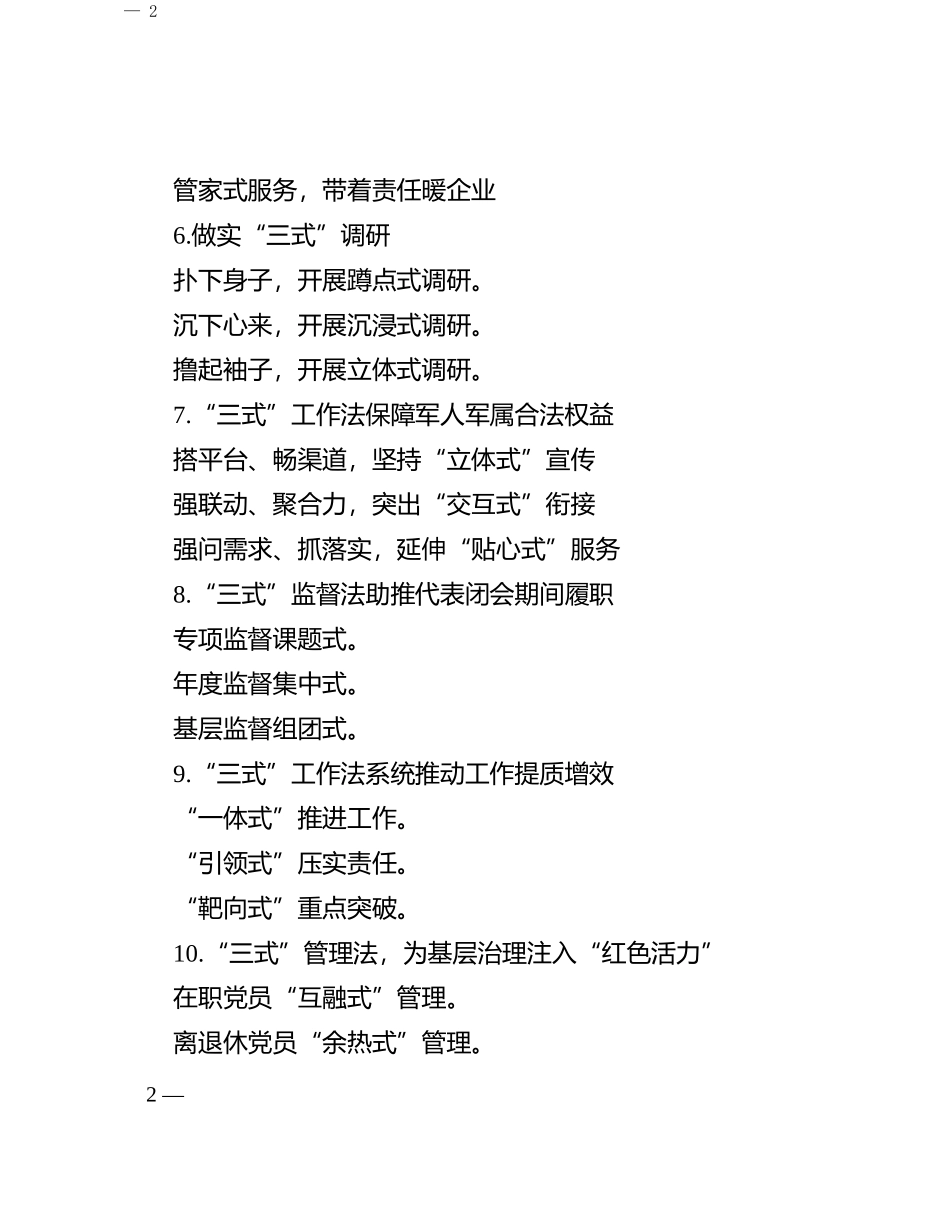 “式”字写作提纲30例-1_第2页