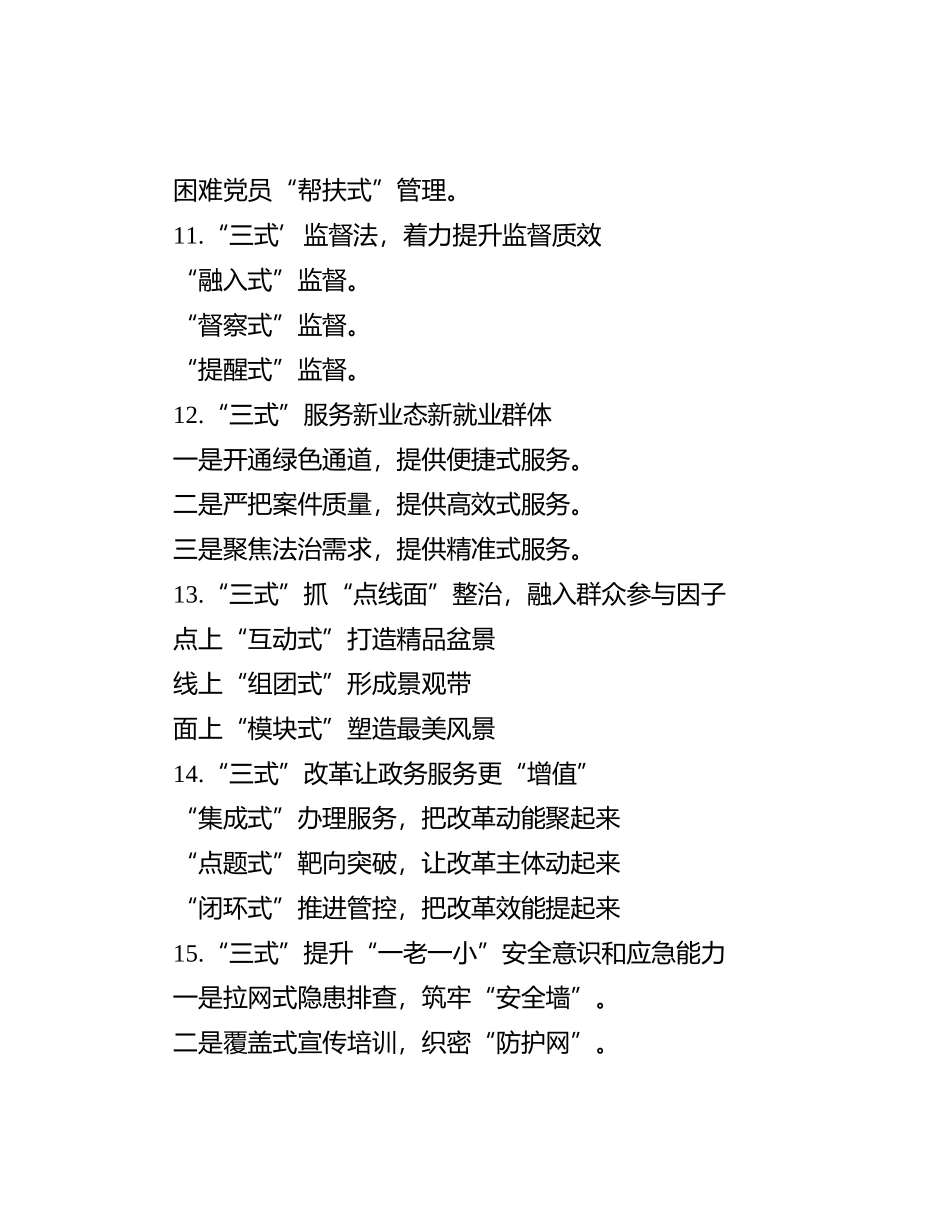 “式”字写作提纲30例-1_第3页