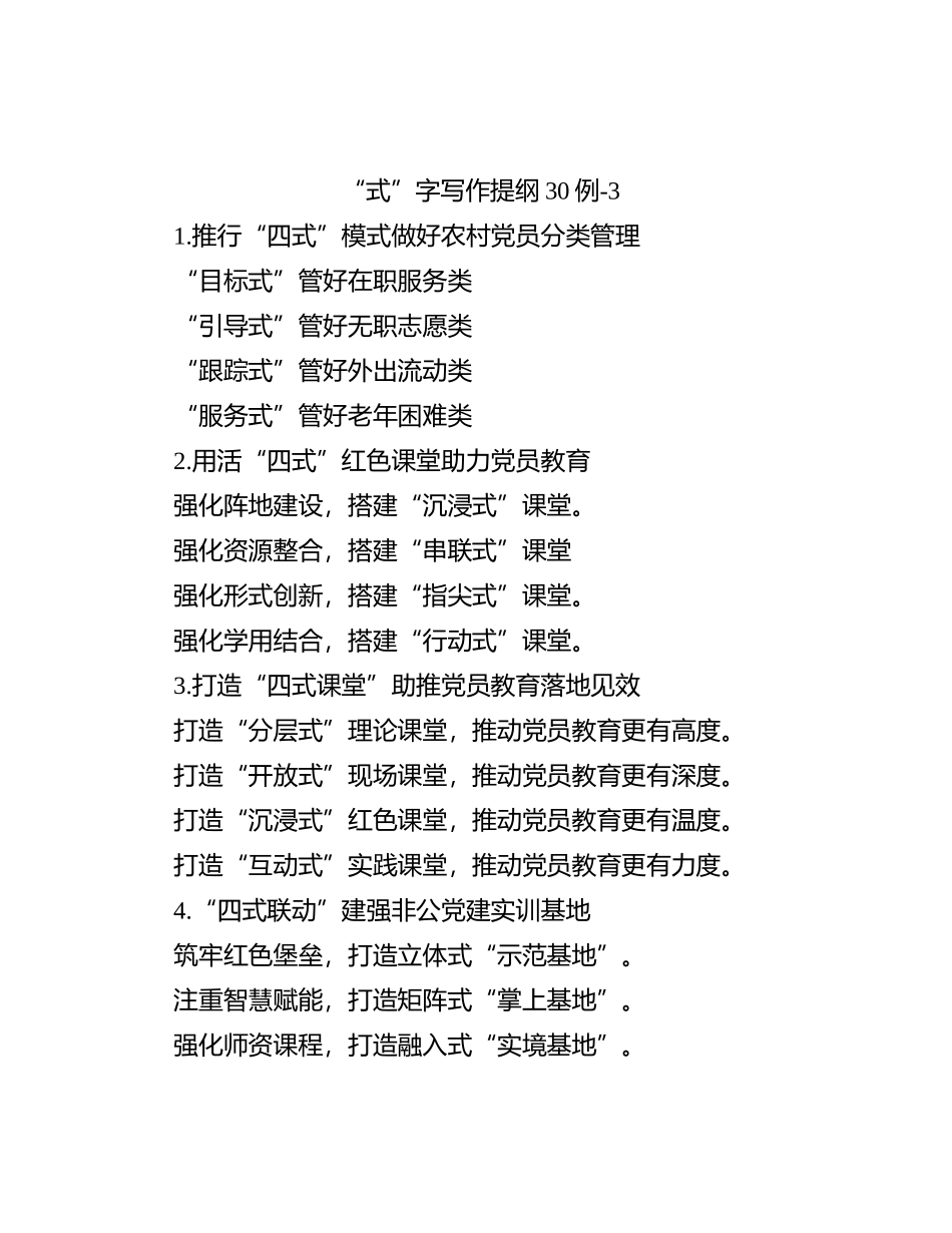 “式”字写作提纲30例-3_第1页