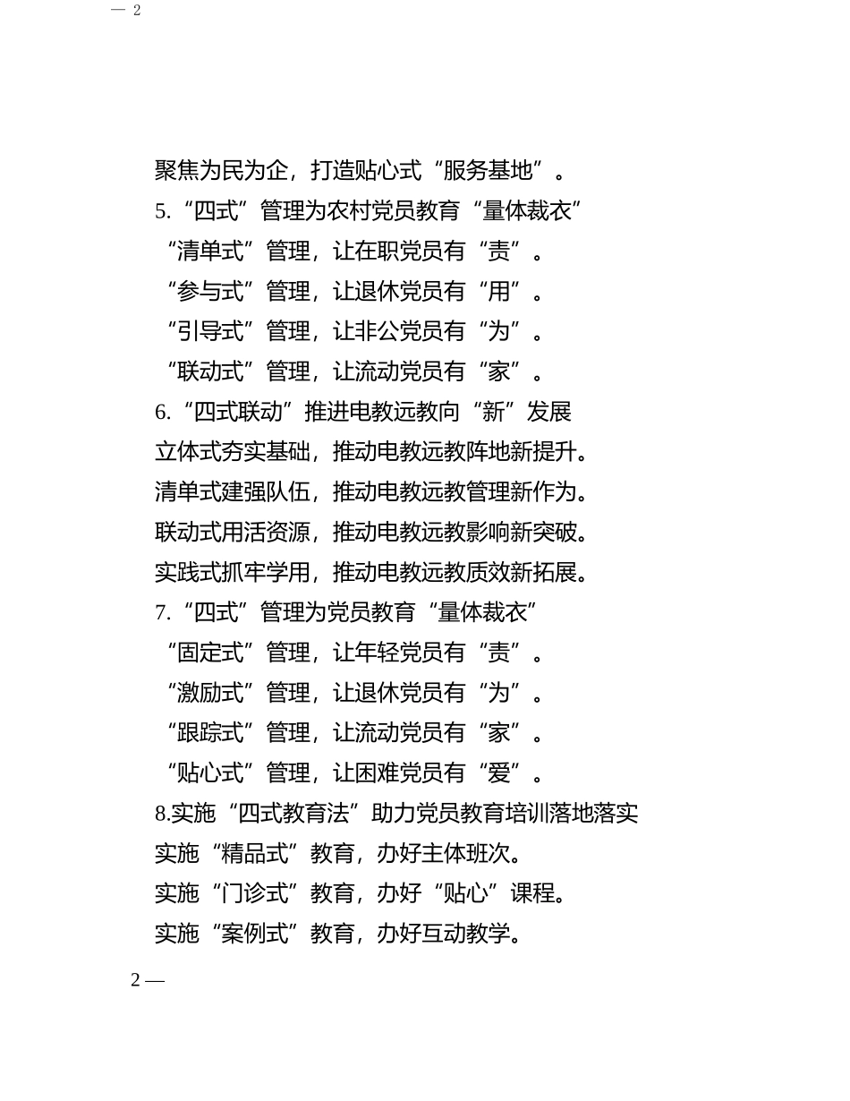 “式”字写作提纲30例-3_第2页