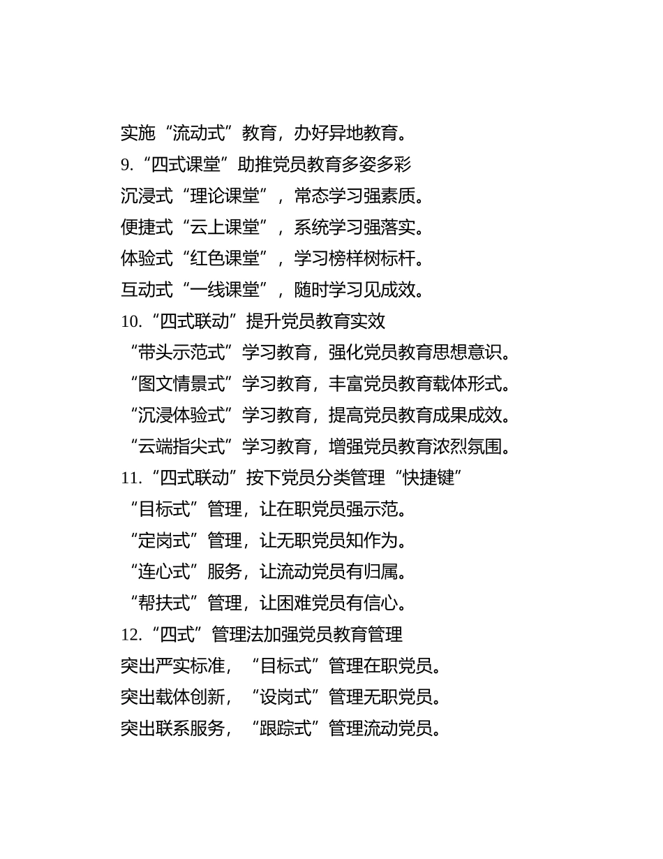 “式”字写作提纲30例-3_第3页