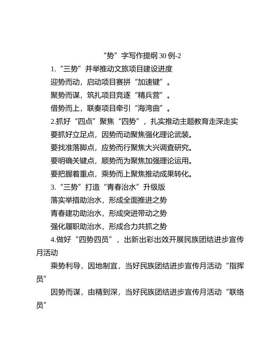 “势”字写作提纲30例-2_第1页