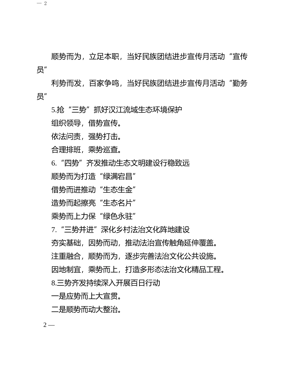 “势”字写作提纲30例-2_第2页
