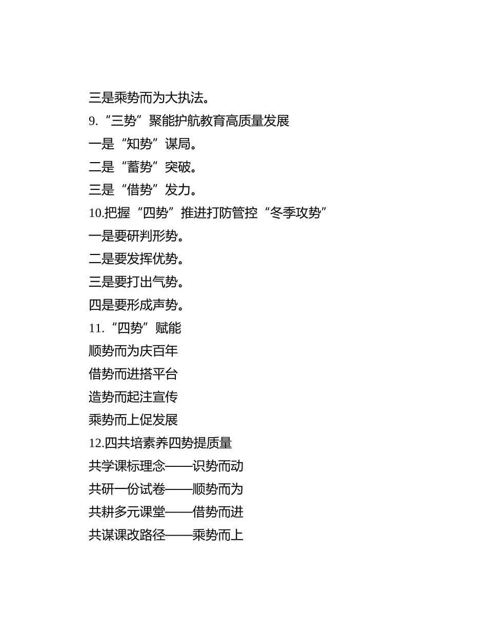 “势”字写作提纲30例-2_第3页