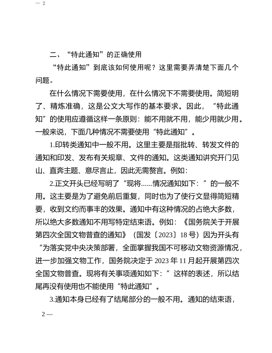 “特此通知”应该怎么用？后面要不要加句号？_第2页