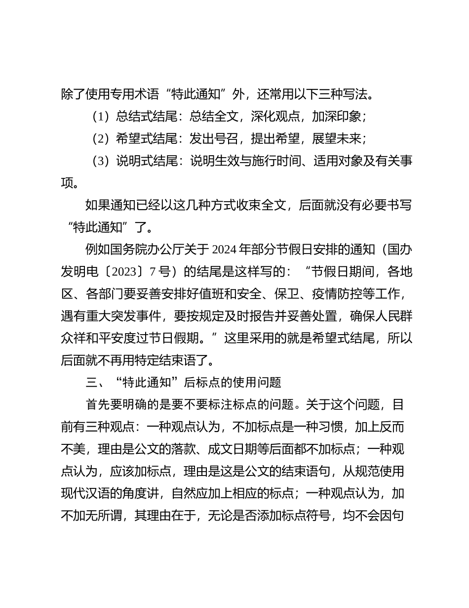 “特此通知”应该怎么用？后面要不要加句号？_第3页