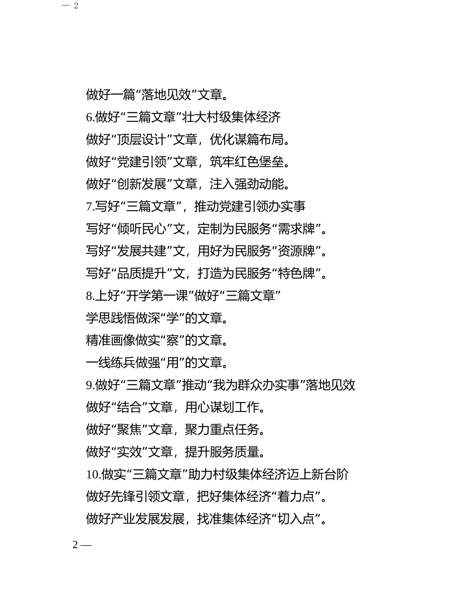 “文章”写作提纲30例-2_第2页