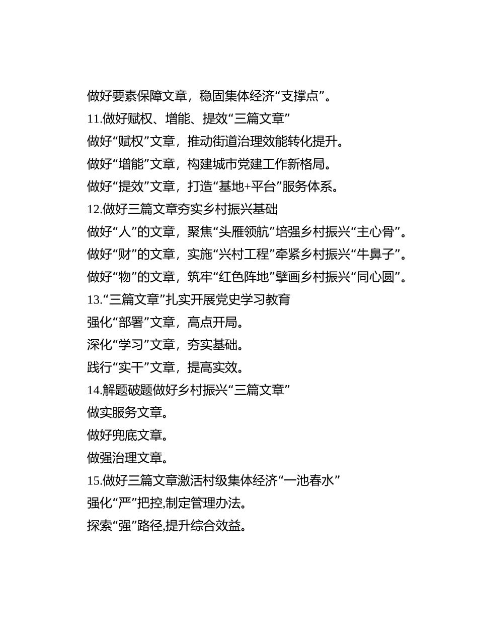 “文章”写作提纲30例-2_第3页