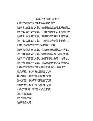 “文章”写作提纲30例-4