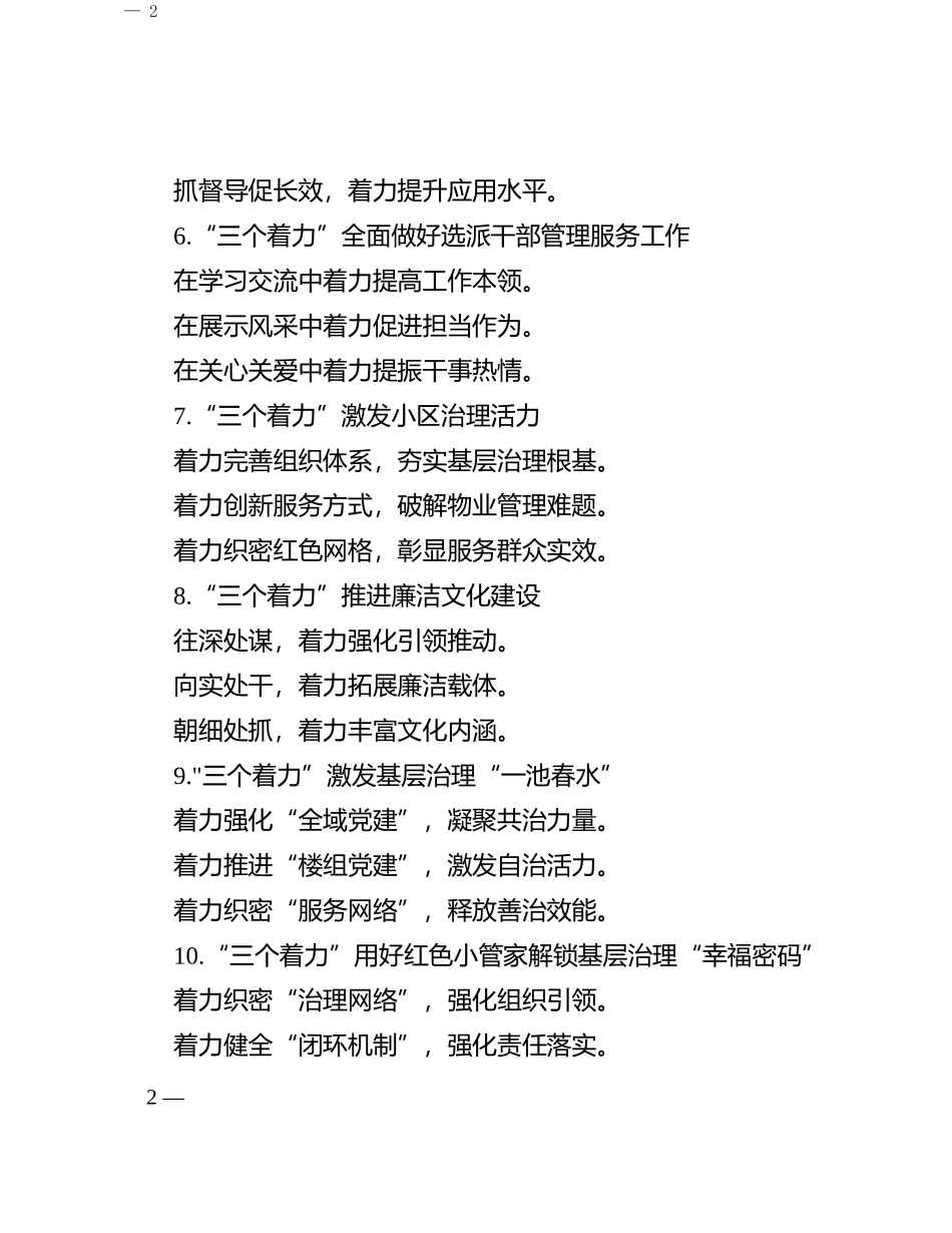 “着力”写作提纲30例-1_第2页