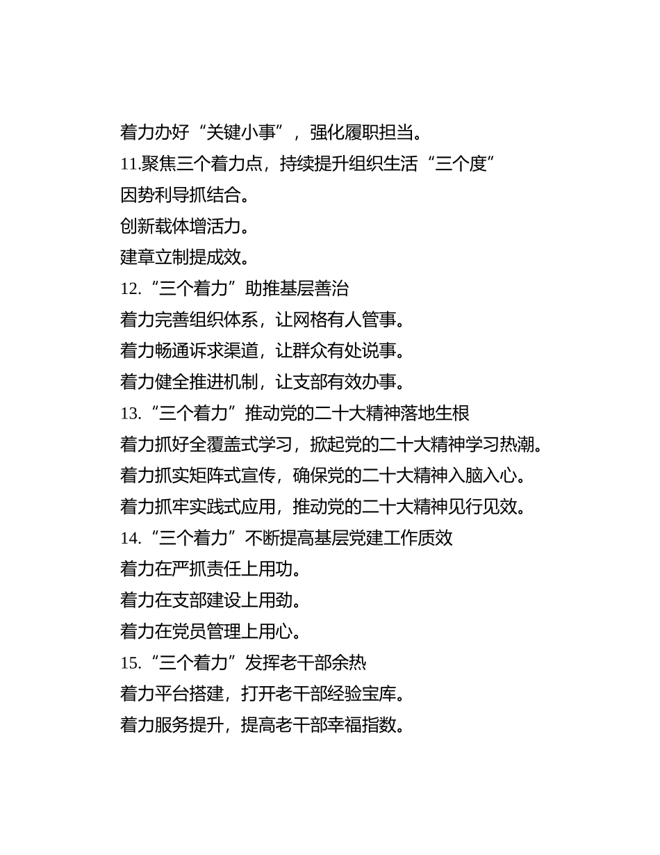 “着力”写作提纲30例-1_第3页