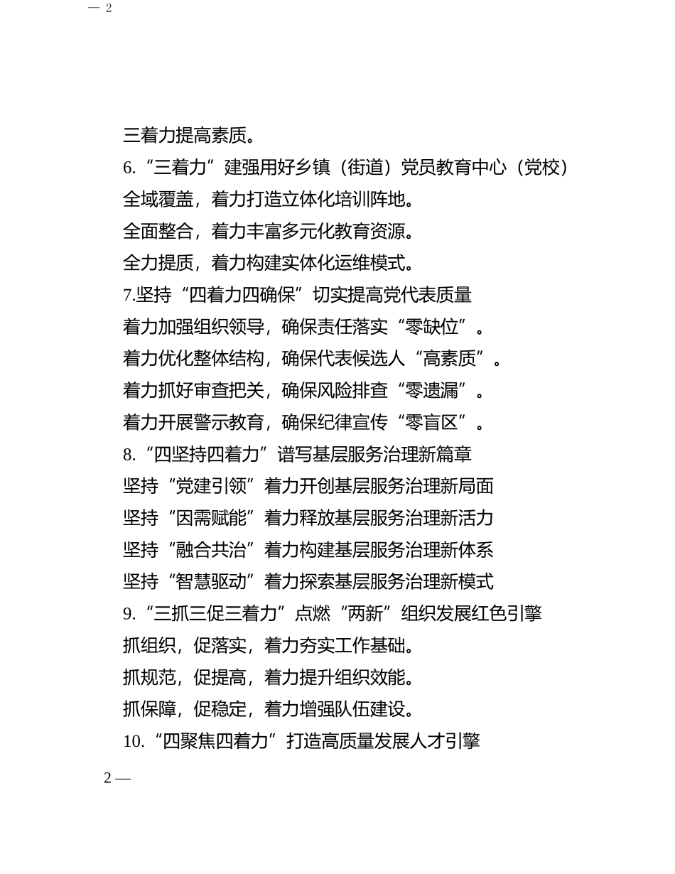 “着力”写作提纲30例-4_第2页