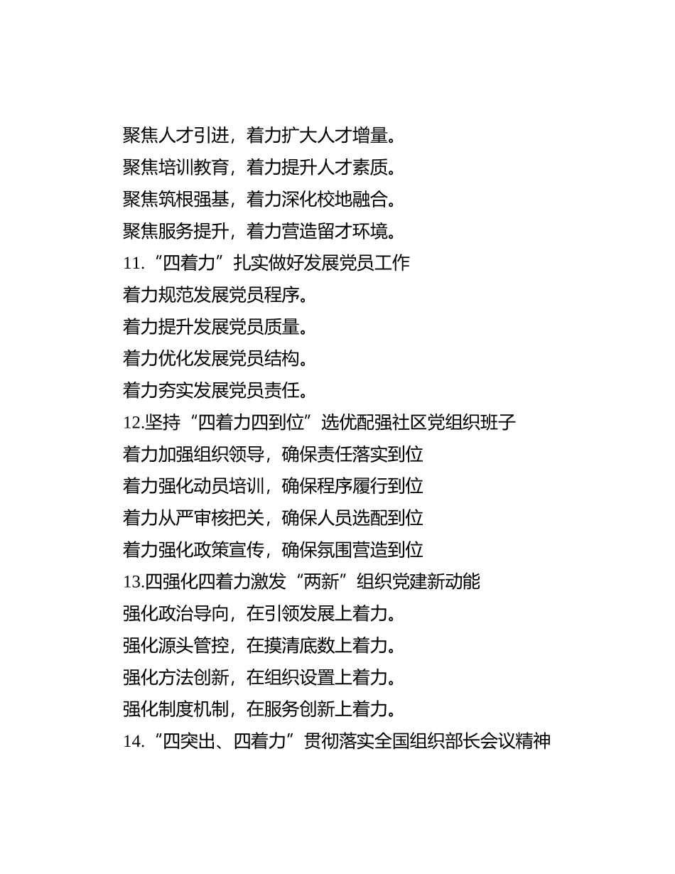 “着力”写作提纲30例-4_第3页