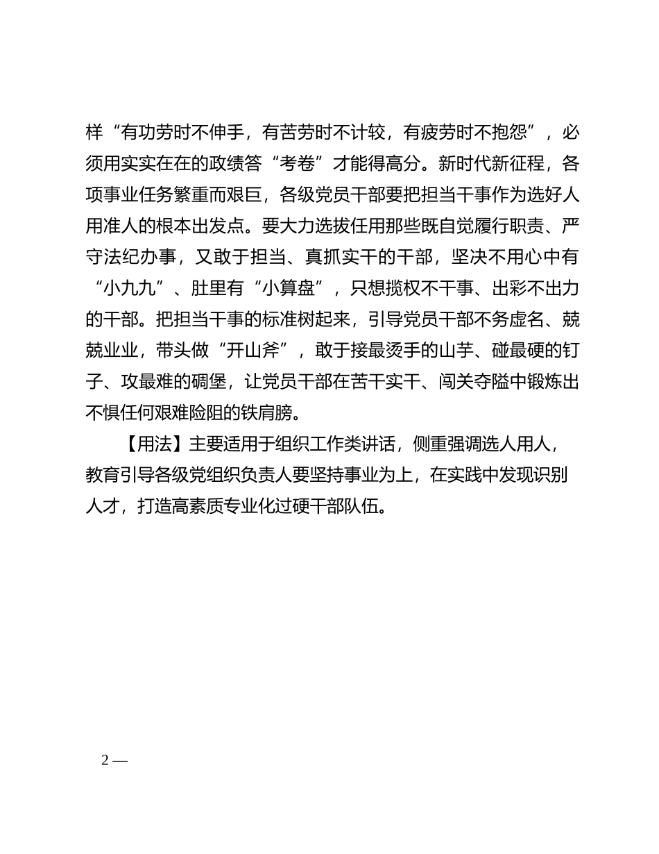 【写材料用典】不有百炼火，孰知寸金精_第2页