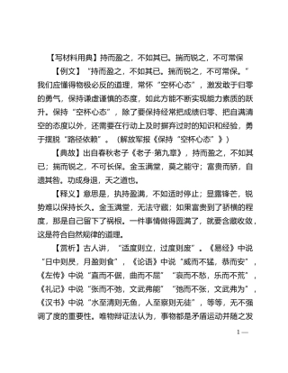 【写材料用典】持而盈之，不如其已。揣而锐之，不可常保