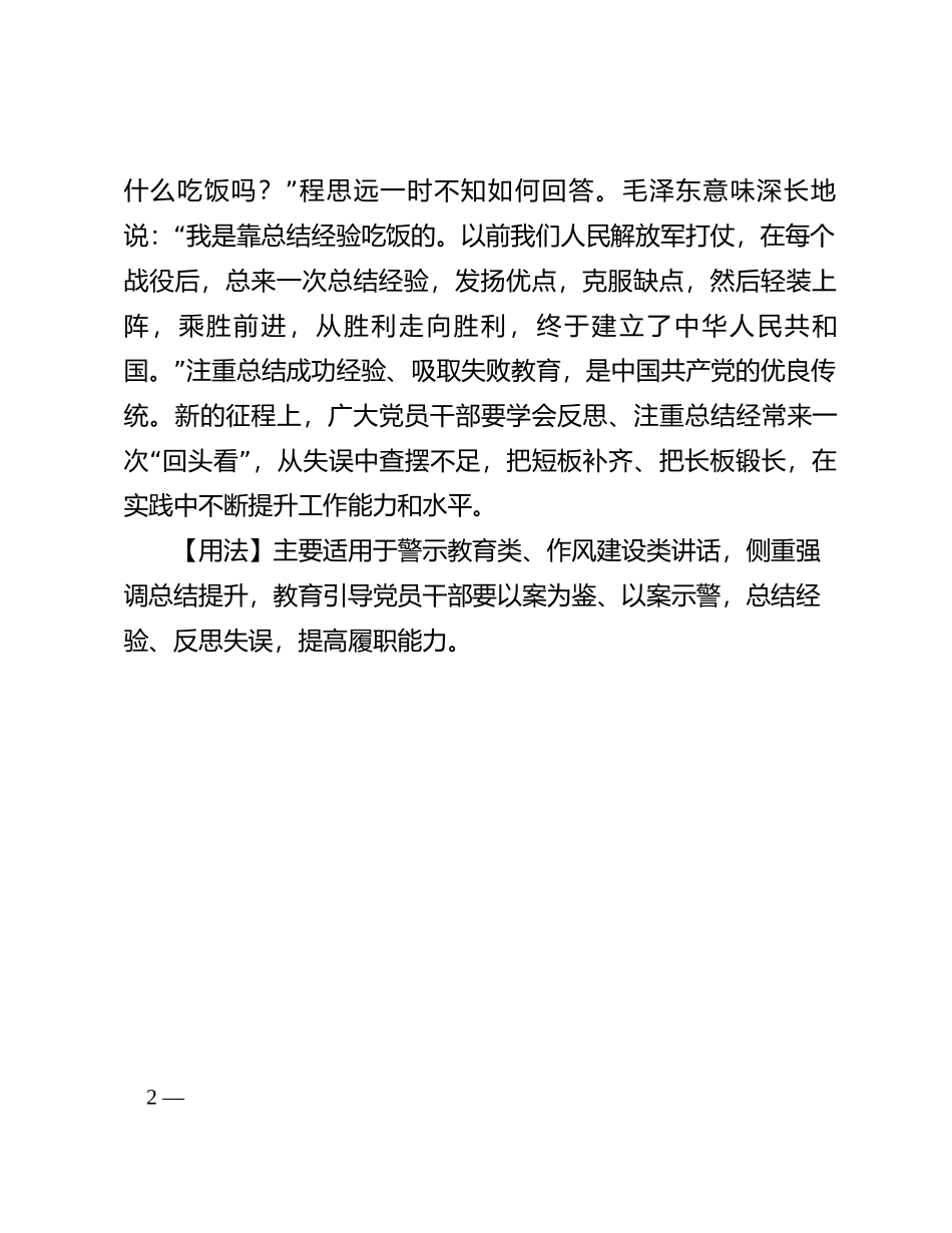 【写材料用典】经一蹶者长一智，今日之失，未必不为后日之得_第2页
