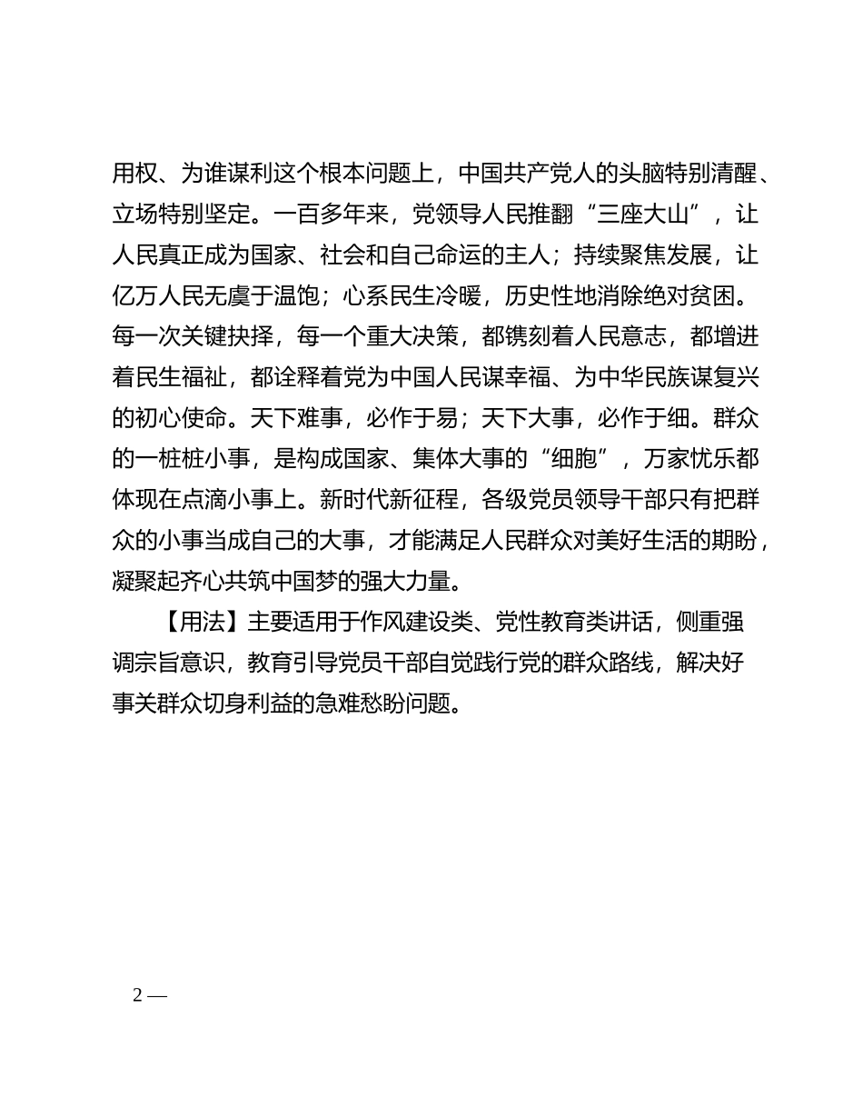 【写材料用典】利民之事，丝发必兴_第2页