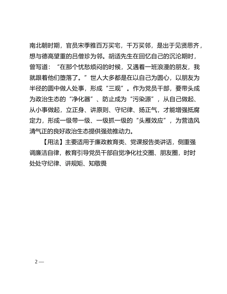 【写材料用典】素丝无常，唯所染之_第2页